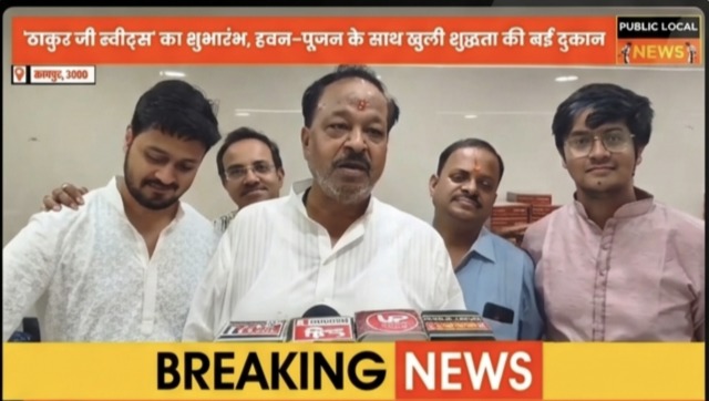 Public Local News report on the grand opening of Thakur Ji Sweets, Kanpur